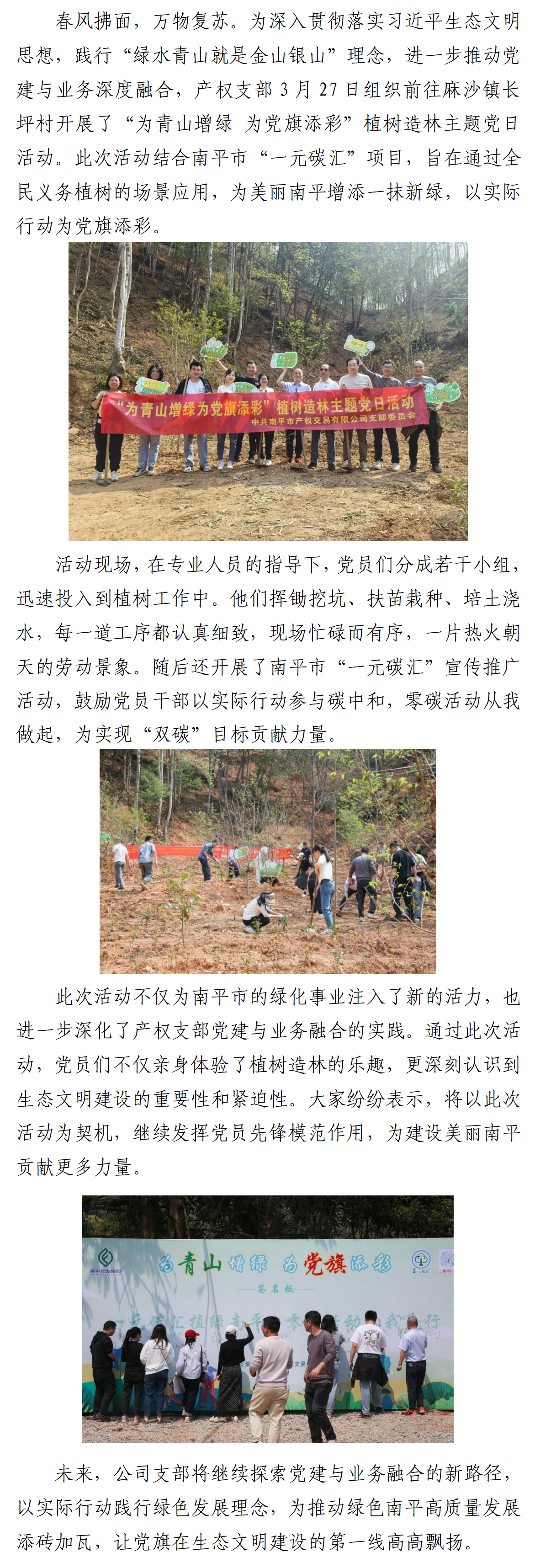 產(chǎn)權(quán)簡報(bào)2025.04.02-產(chǎn)權(quán)支部主題黨日植樹活動_01.png
